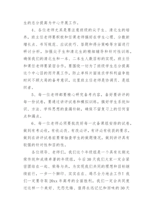 高三高考动员大会发言稿_1.docx