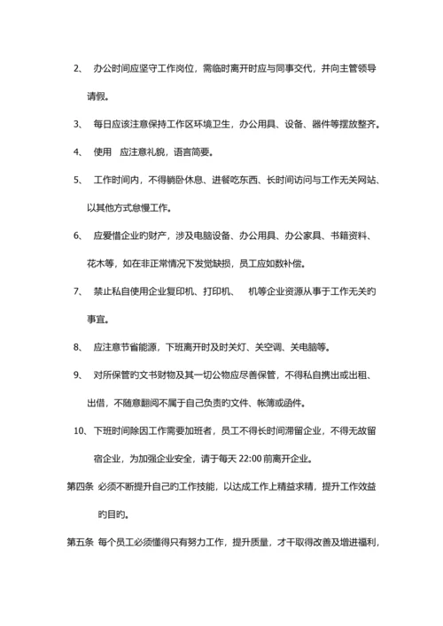 公司管理制度--员工机构设置及岗位职责.docx