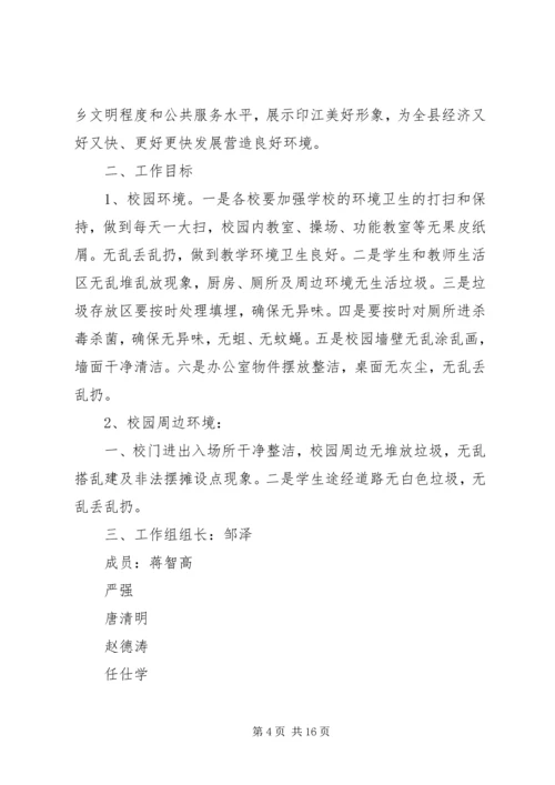 重点治乱工作实施方案.docx