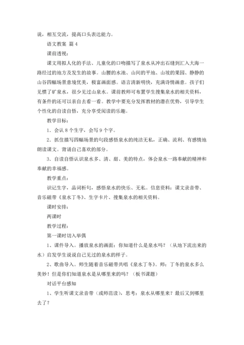 语文教案汇编7篇.docx