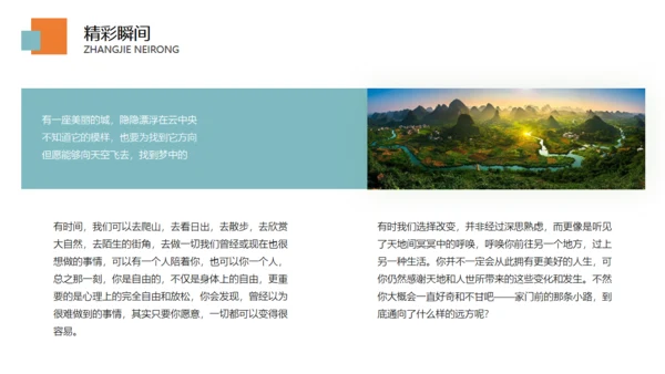 个人旅行日记通用PPT模板