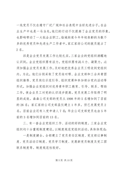 企业党组织工作经验分析.docx