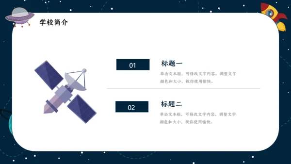 我是小宇航员开学季通用PPT模板