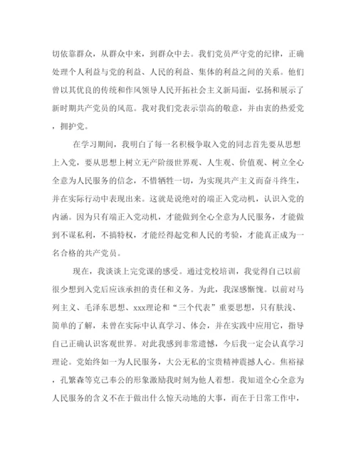 精编入党积极分子培训心得体会范文4篇.docx