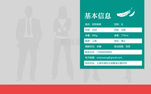 不负过去不惧未来竞聘求职个人简历PPT