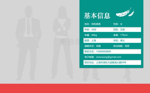 不负过去不惧未来竞聘求职个人简历PPT
