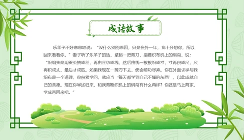 小清新内容型半途而废成语解读专用PPT成语故事