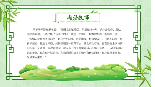 小清新内容型半途而废成语解读专用PPT成语故事
