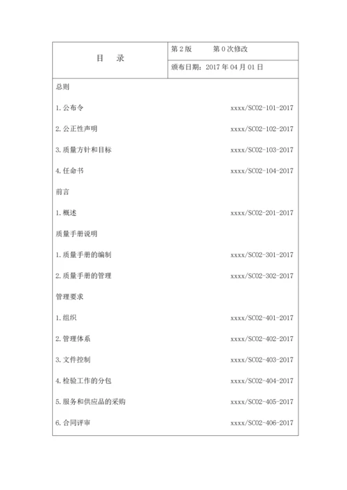 2017混凝土实验室质量手册.docx