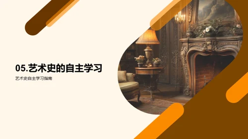 艺术史在教学中的应用