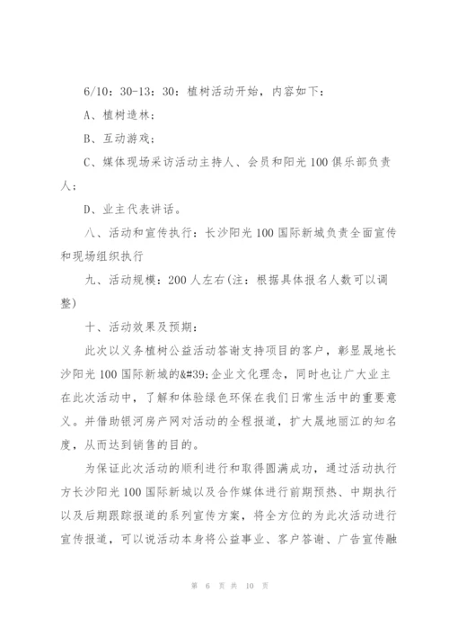 2022年植树节活动策划方案5篇.docx