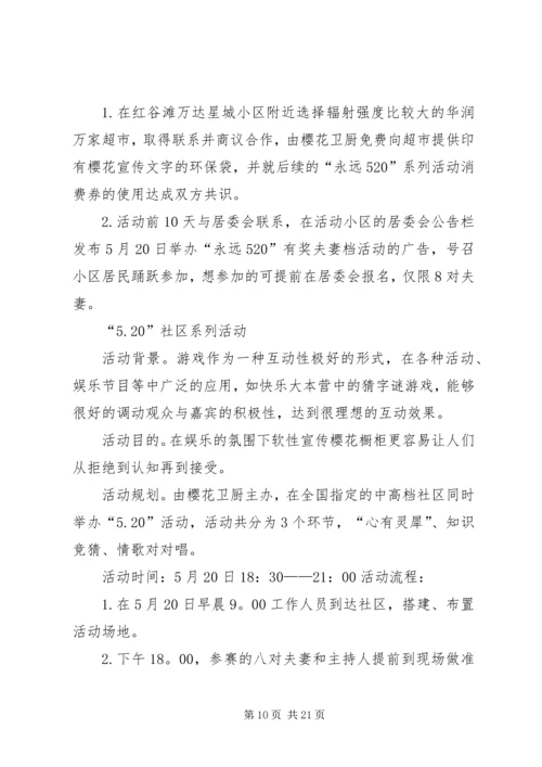 进社区活动方案.docx