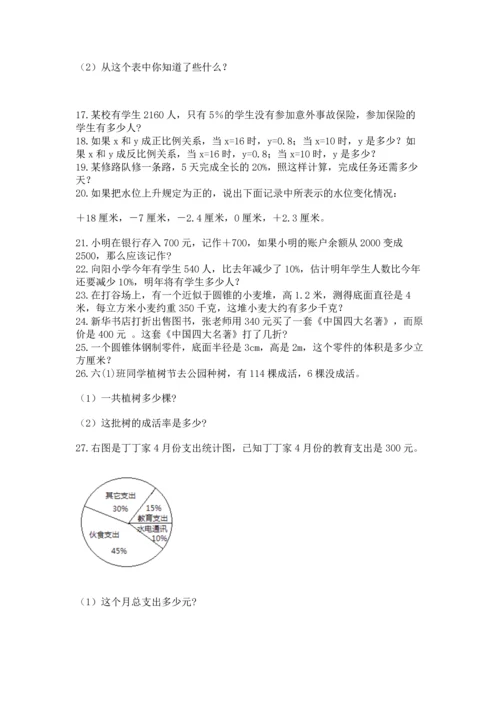 六年级小升初数学应用题50道及参考答案【黄金题型】.docx