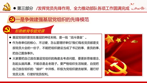 发挥党员先锋模范作用党政党建党课ppt