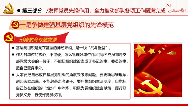 发挥党员先锋模范作用党政党建党课ppt