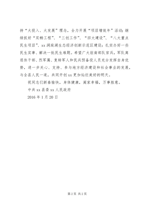 全县XX年致部队春节慰问信精选.docx
