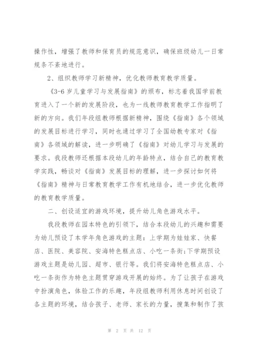 幼儿园中班年终总结.docx