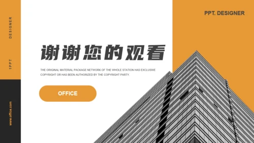 橙色商务风工作总结汇报通用PPT模板