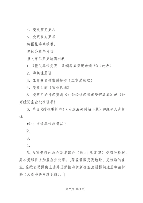 企业登记备案申请书3篇 (3).docx