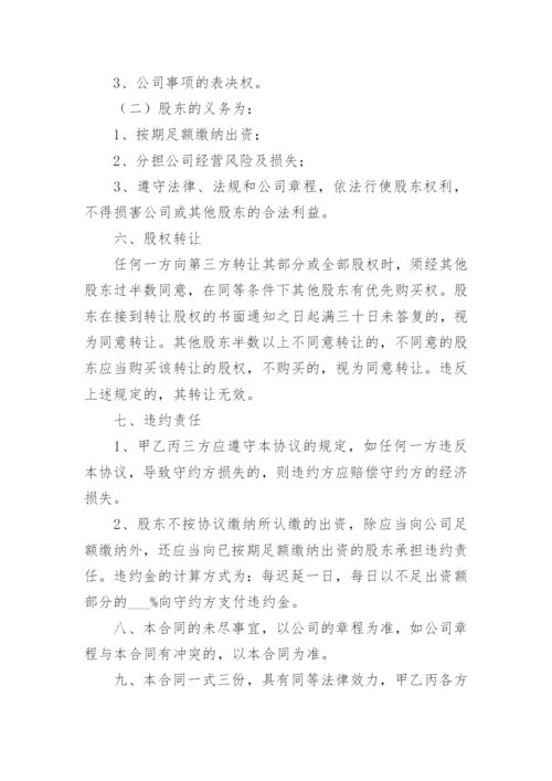 股东合作协议(经典).docx