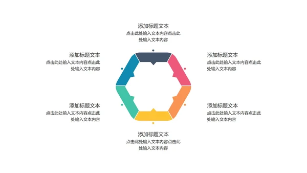 一键改色时间轴通用关系图PPT模板