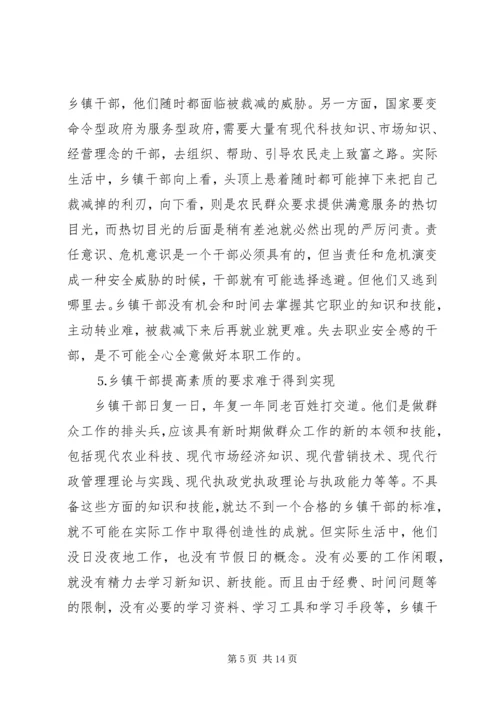 加强乡镇干部队伍建设迫在眉睫政协委员对乡镇干部队伍建设若干问题的思考 (3).docx