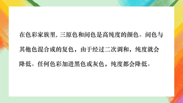 第7课《色彩与生活》课件（共27页）