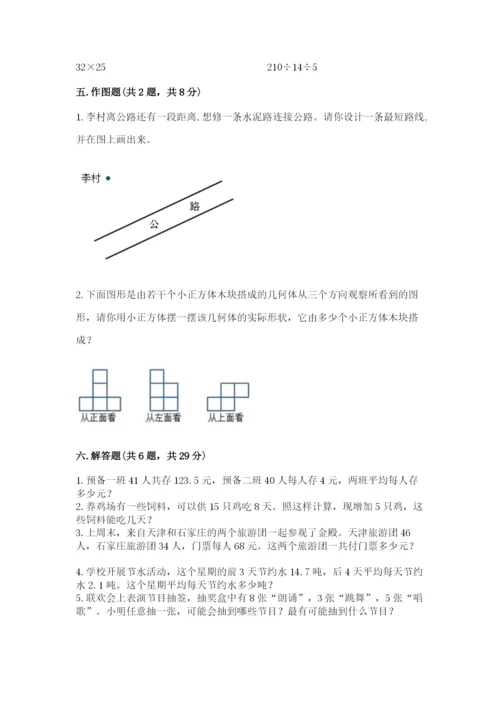 苏教版小学数学四年级上册期末卷及完整答案（夺冠）.docx