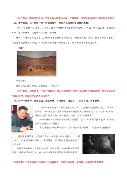第18课  科技文化成就  教学设计