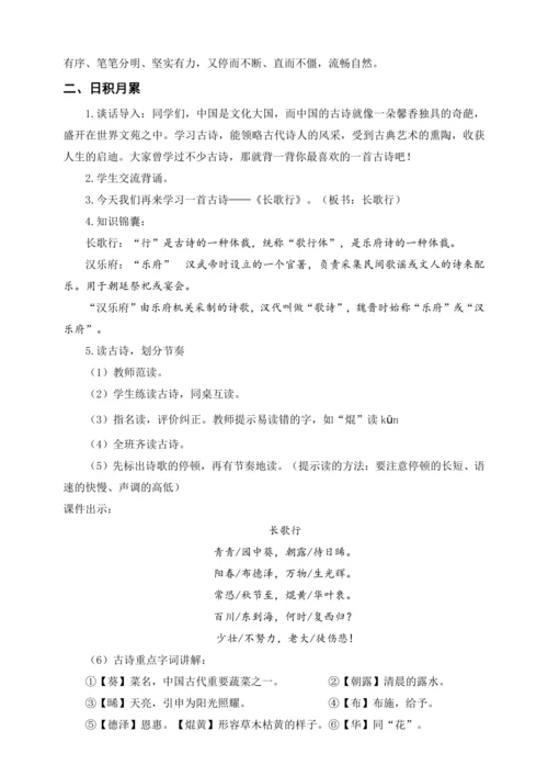 统编版六下语文园地一（教案及教学反思）