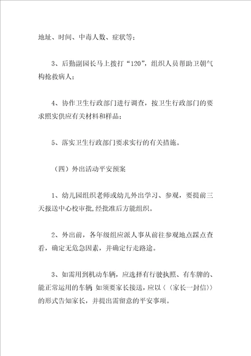 幼儿园师生活动方案