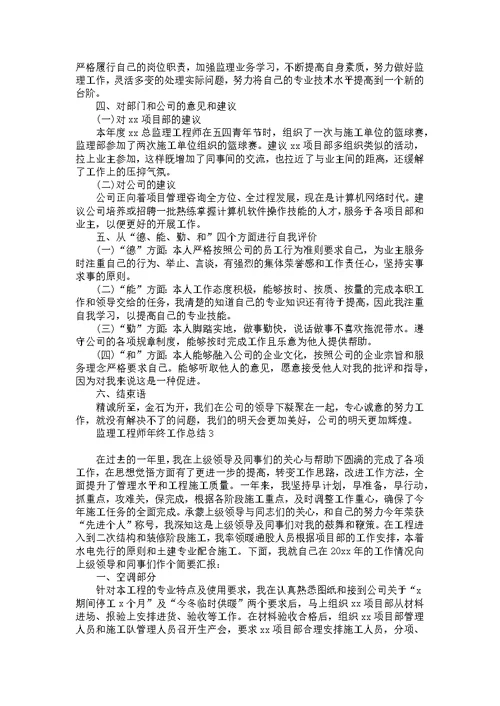 监理工程师年终工作总结