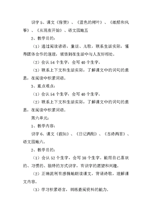 20XX年秋小学语文第三册教学计划