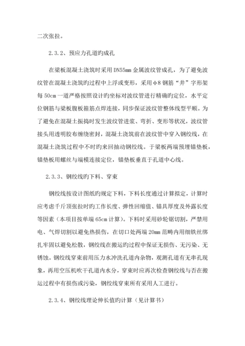 后张法预应力综合施工专题方案.docx