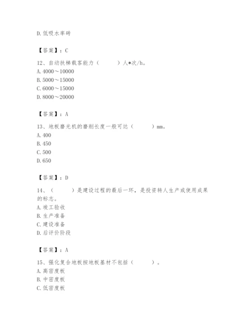 2024年施工员之装修施工基础知识题库附参考答案（名师推荐）.docx