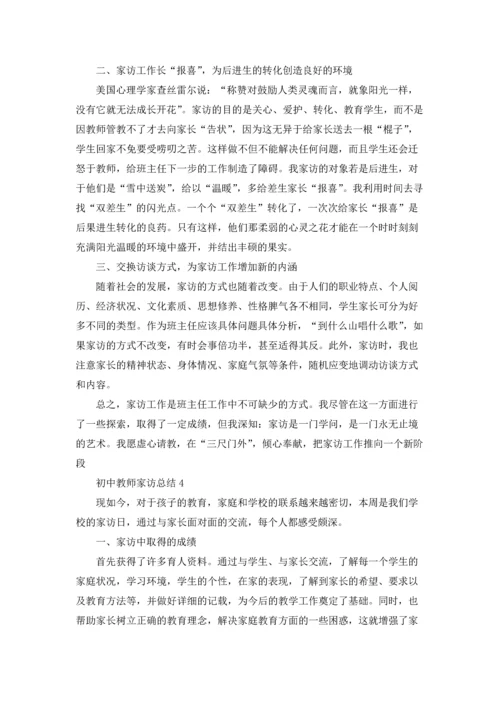 初中教师家访工作总结5篇.docx