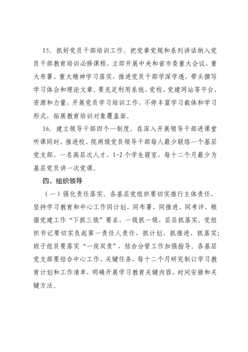 推进两学一做学习教育常态化核心制度化实施专业方案.docx