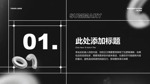简约黑白风格工作总结PPT演示模板