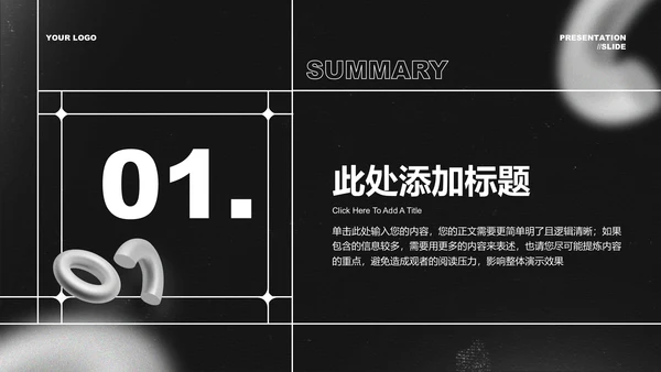 简约黑白风格工作总结PPT演示模板