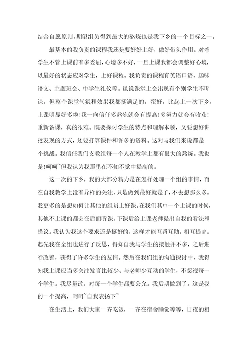 支教期间工作表现自我鉴定5篇最新