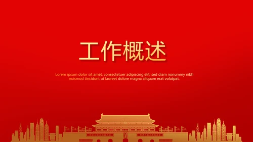不忘初心砥砺前行党政通用PPT动态模板