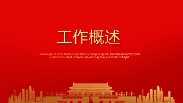 不忘初心砥砺前行党政通用PPT动态模板