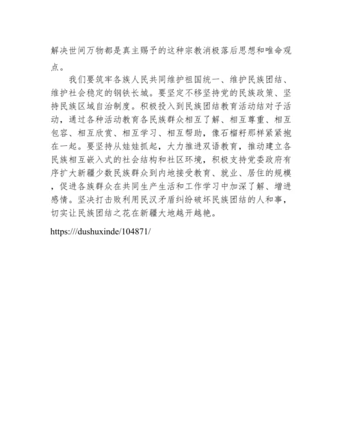 最新学习第三次中央新疆工作座谈会精神心得体会.docx