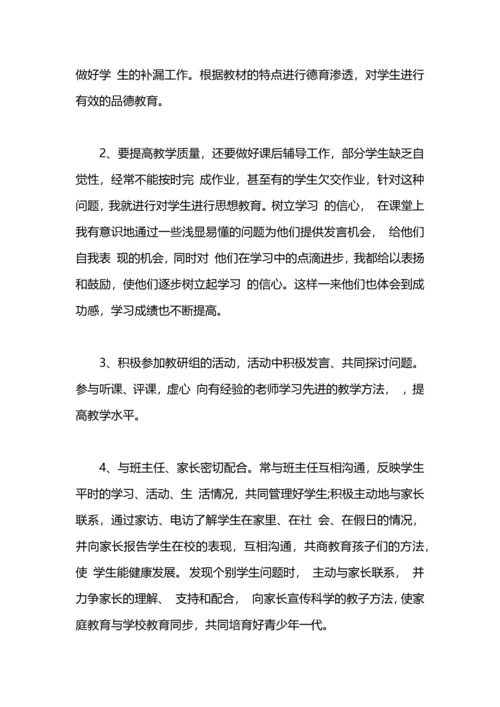 初中教师年度述职报告.docx
