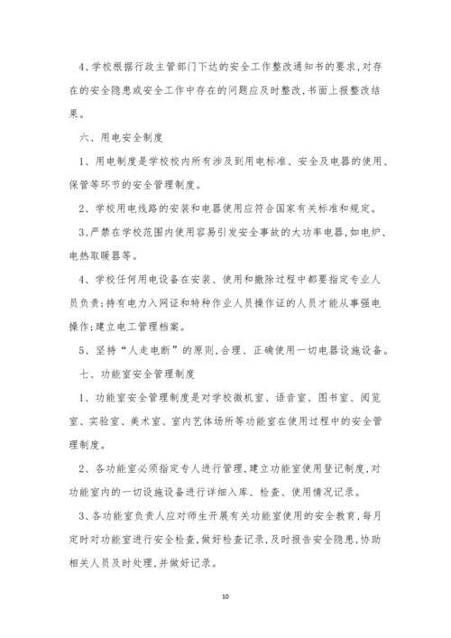 市安全制度15篇.docx