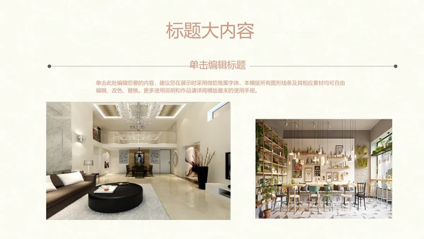 欧式风格室内装饰风格ppt动态模板D