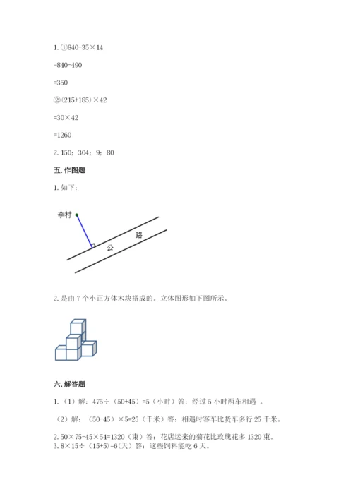 苏教版小学四年级上册数学期末卷精品含答案.docx