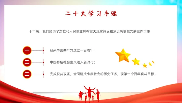 红色大气学习二十大筑梦新时代大学开学第一课主题PPT模板