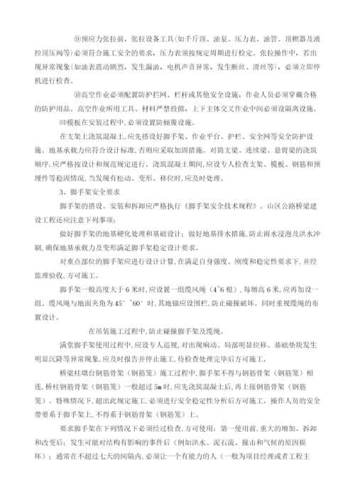 总监办施工安全技术交底.docx