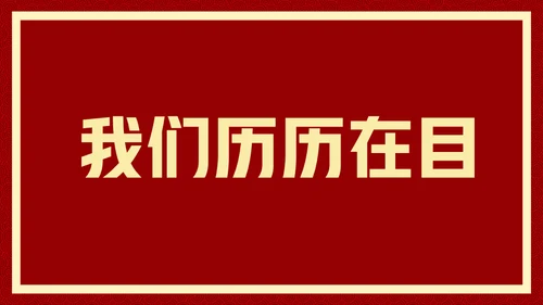 新年快乐元旦晚会快闪通用PPT模板